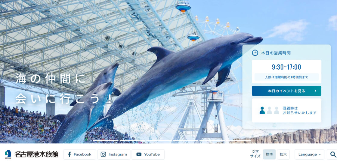 名古屋港水族館施設利用制度